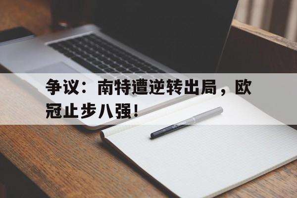 开云APP-法甲南特 第1张 开云APP-法甲南特 第1张